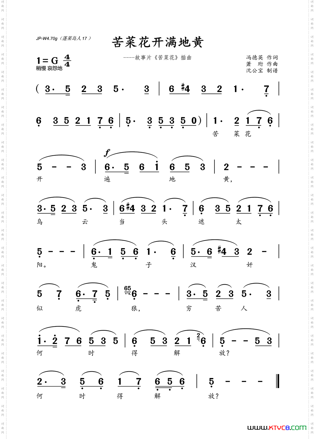 苦菜花开满地黄_故事片《苦菜花》插曲