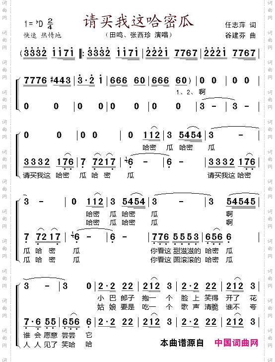 请买我这哈密瓜