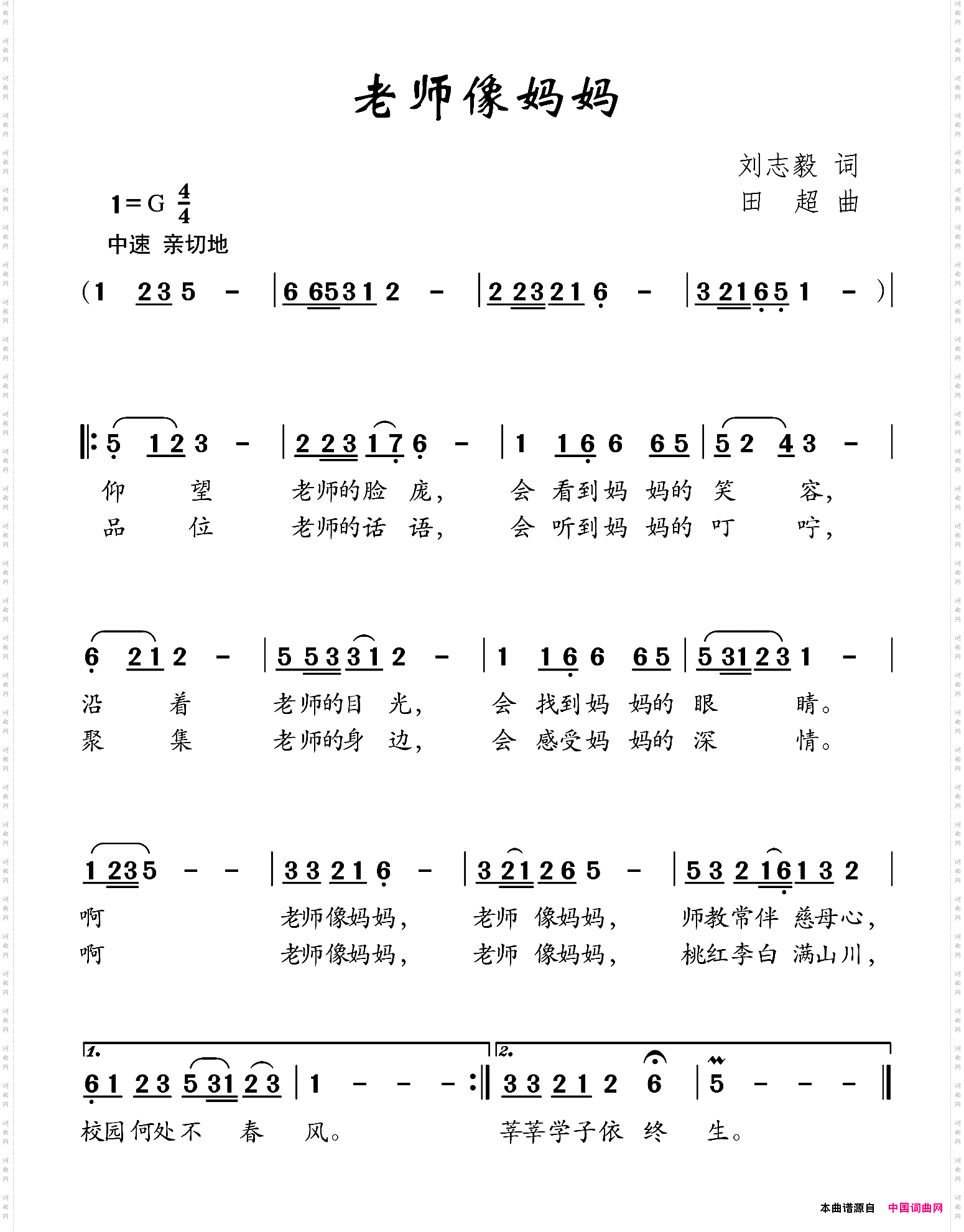 老师像妈妈刘志毅词田超曲_老师像妈妈刘志毅词 田超曲