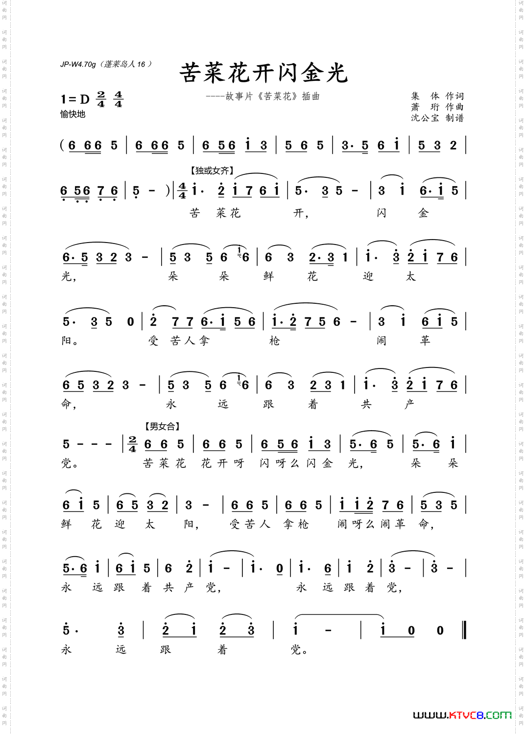 苦菜花开闪金光_故事片《苦菜花》插曲