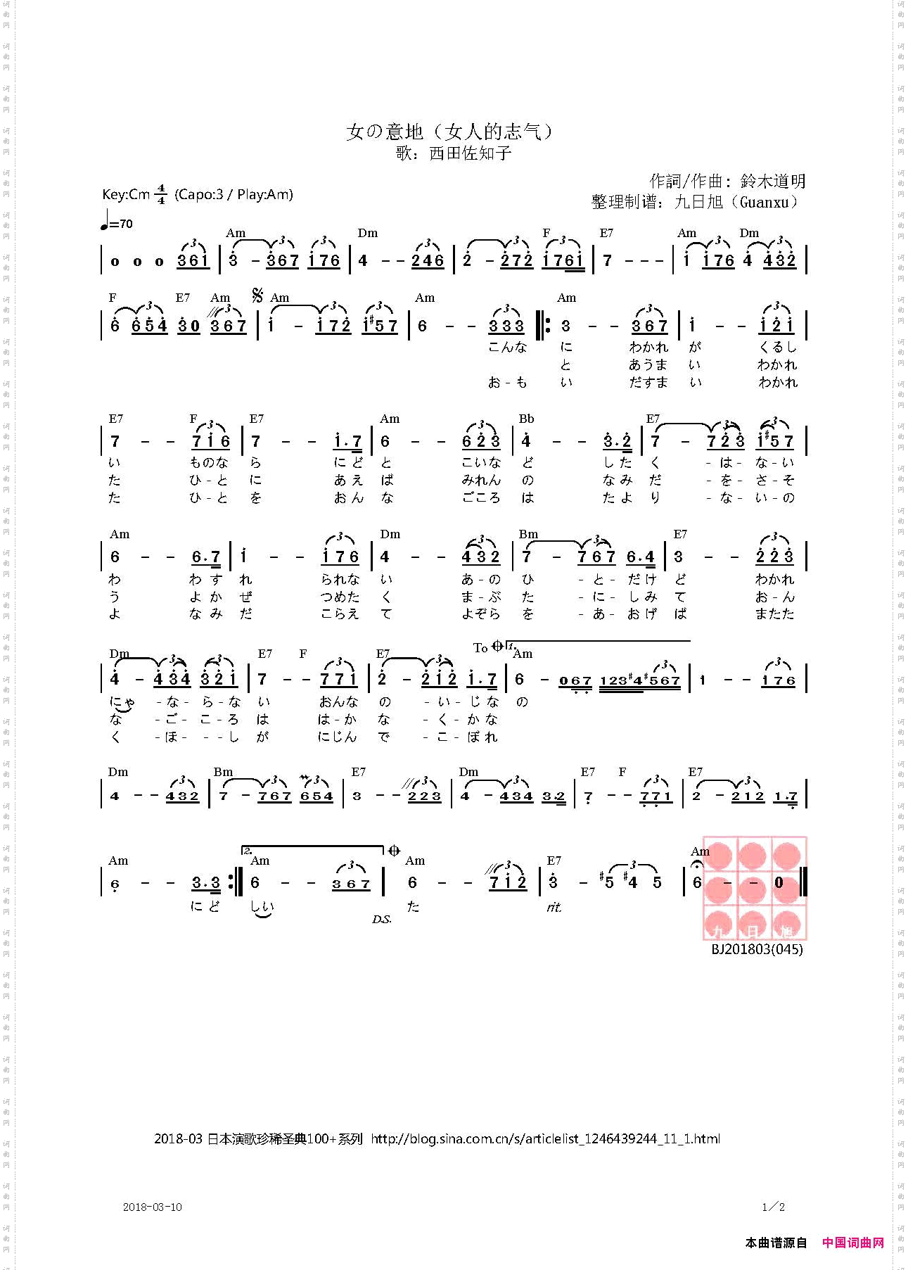 【日】女の意地女人的志气