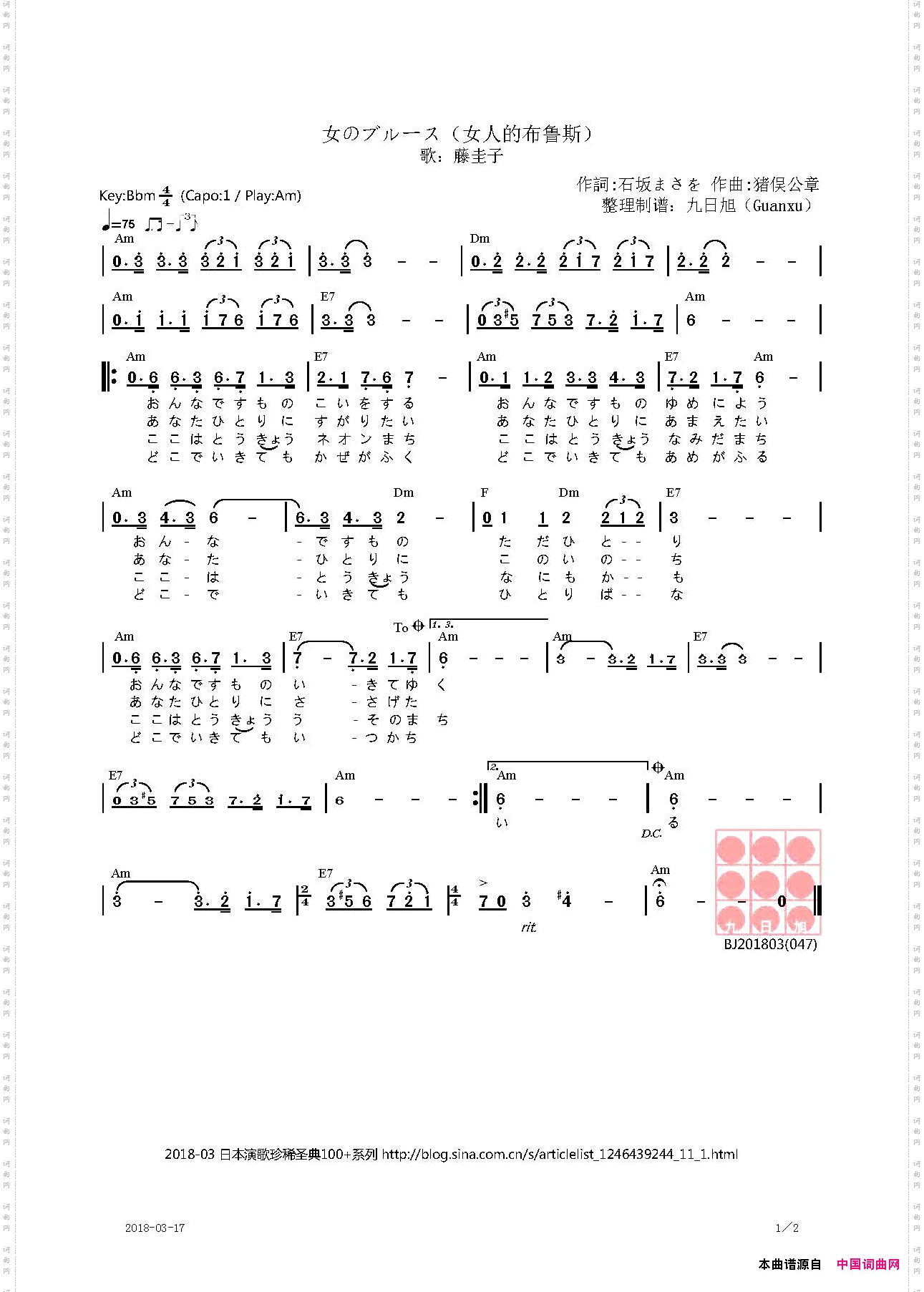 【日】女のブルース女人的布鲁斯