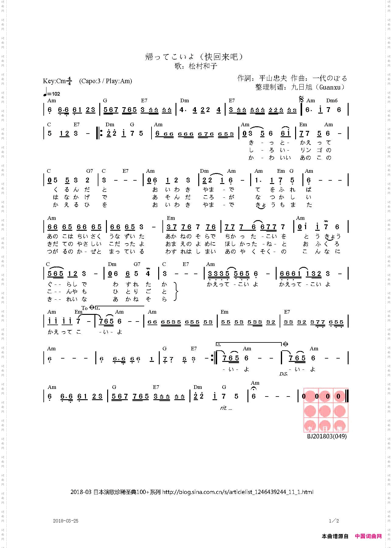 【日】帰ってこいよ回来吧