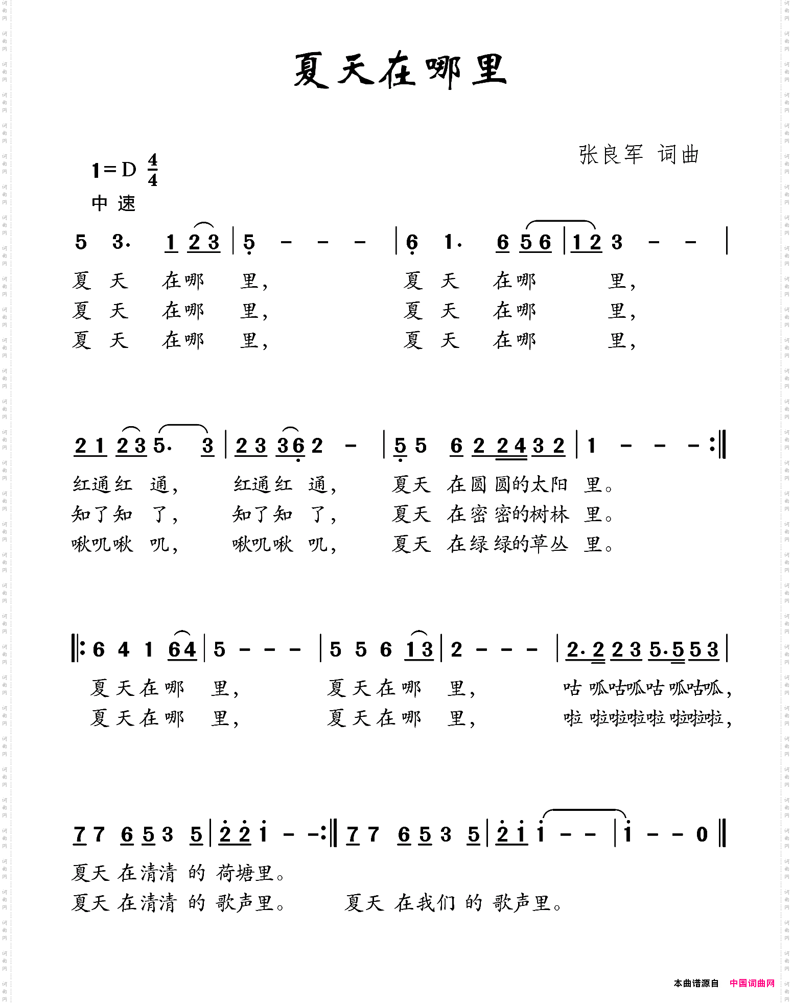 夏天在哪里