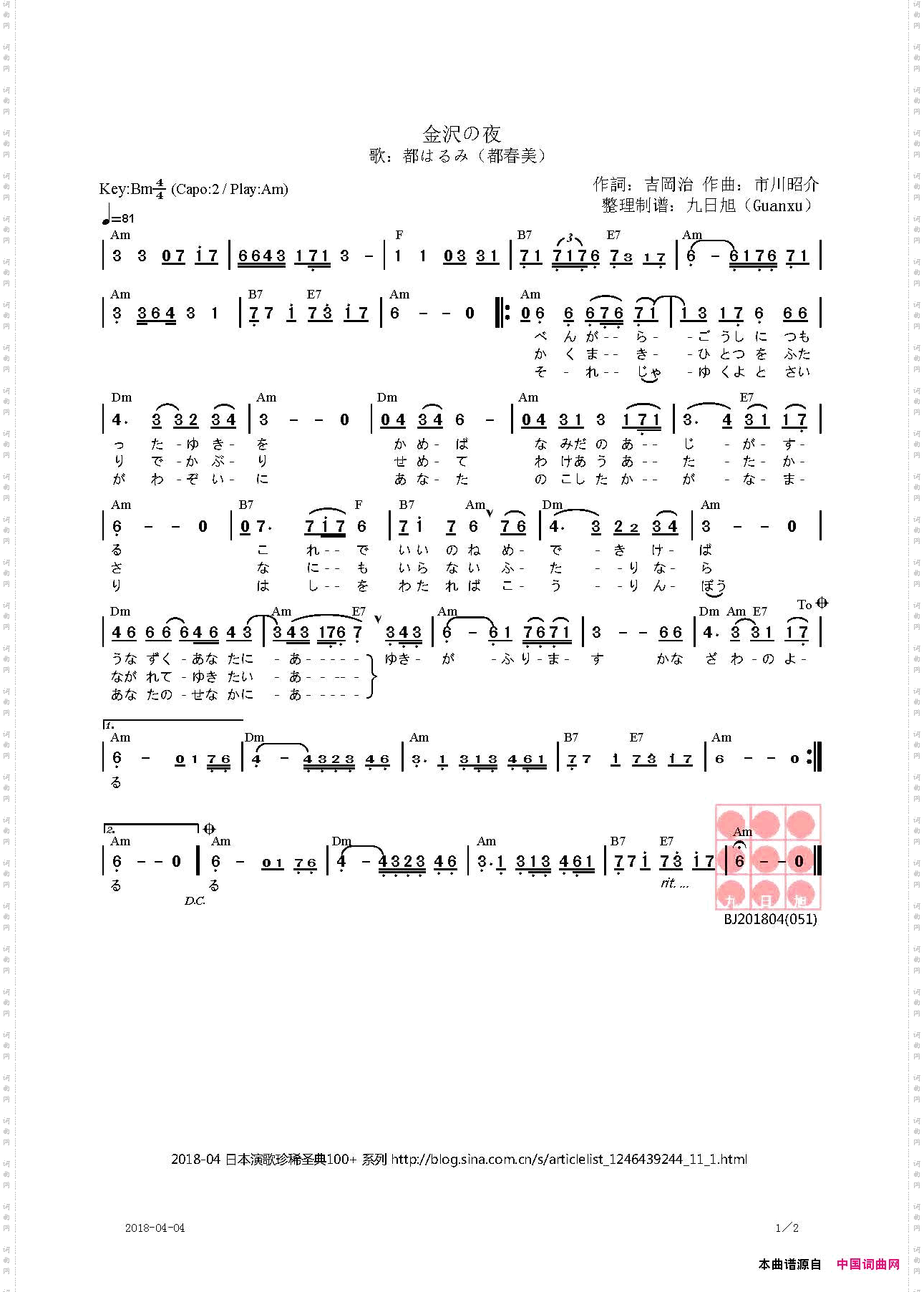 【日】金沢の夜