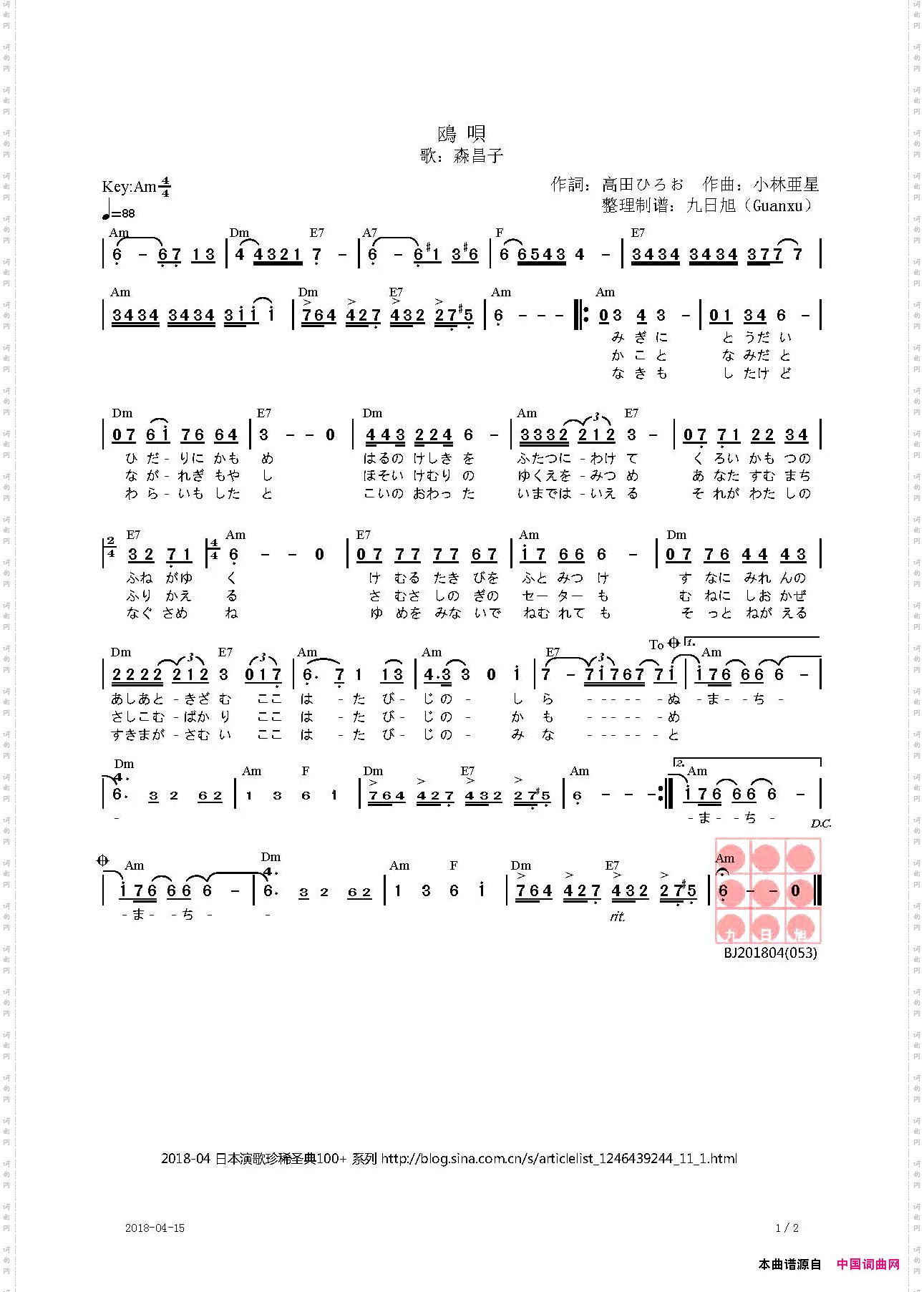 【日】鴎唄海鸥之歌