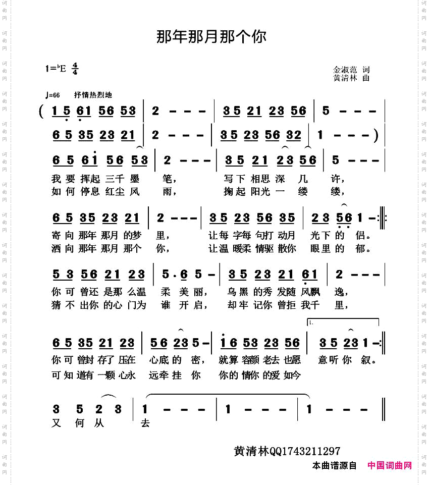 那年那月那个你
