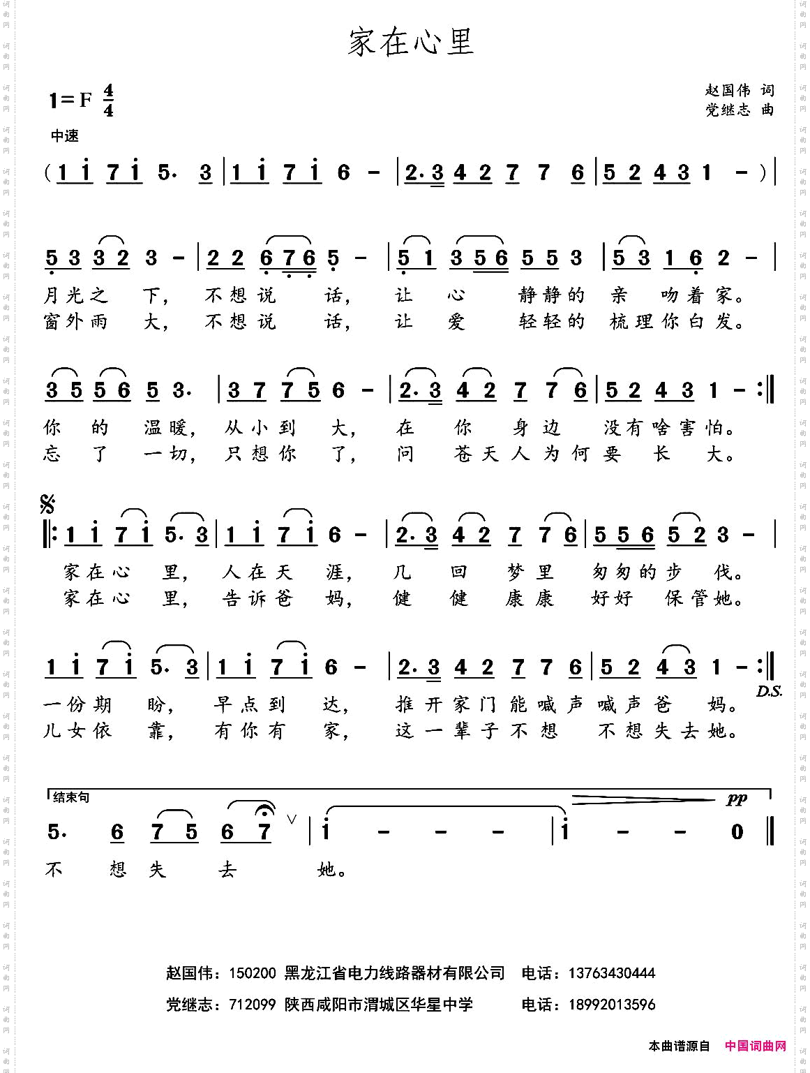 家在心里赵国伟词党继志曲_家在心里赵国伟词 党继志曲