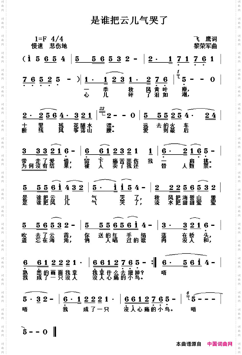 是谁把云儿气哭了