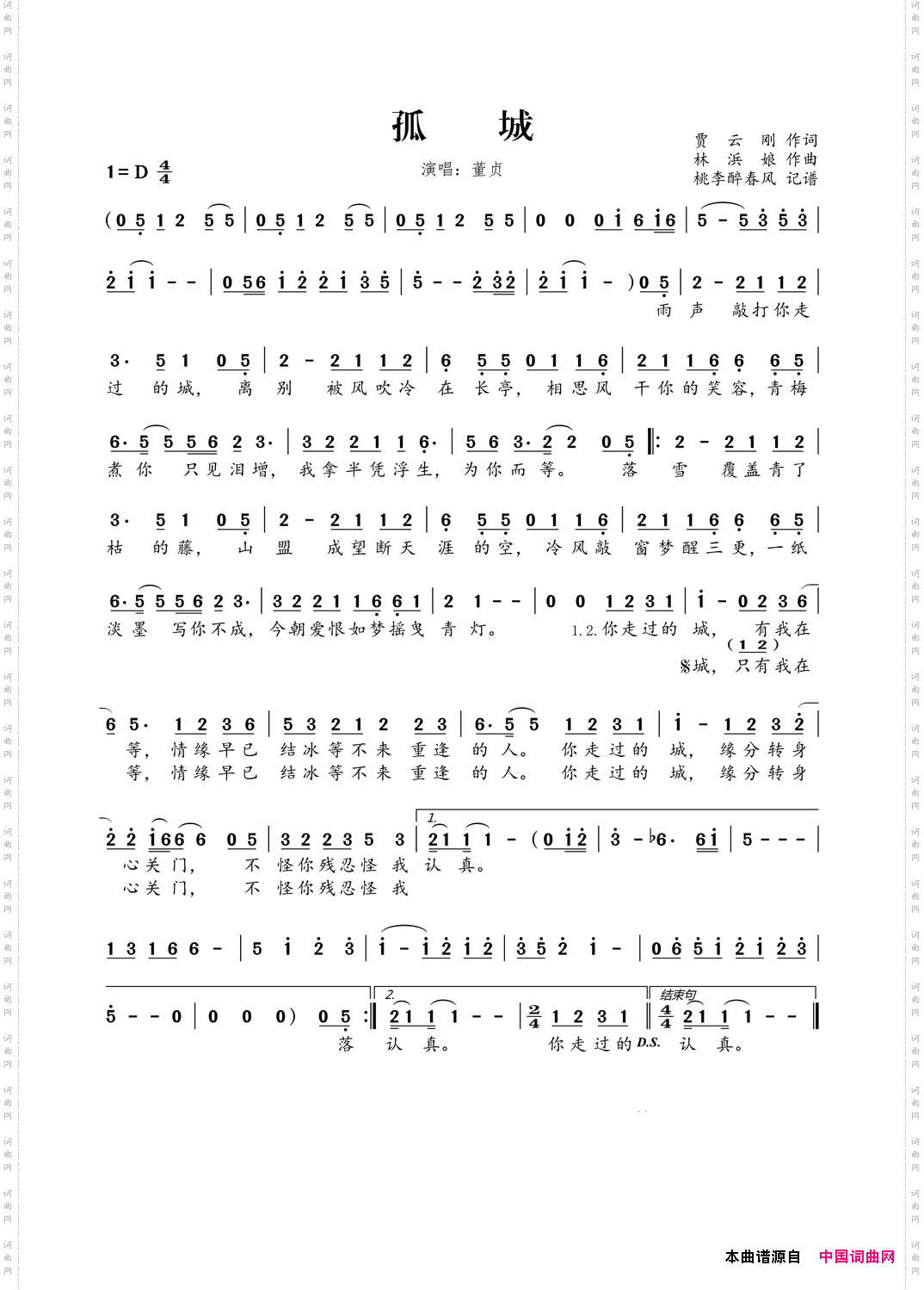 孤城贾云刚词林浜娘曲_孤城贾云刚词 林浜娘曲