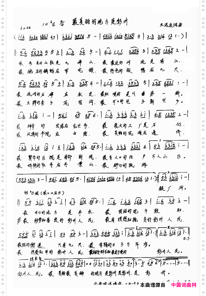 最美丽的地方是彭州