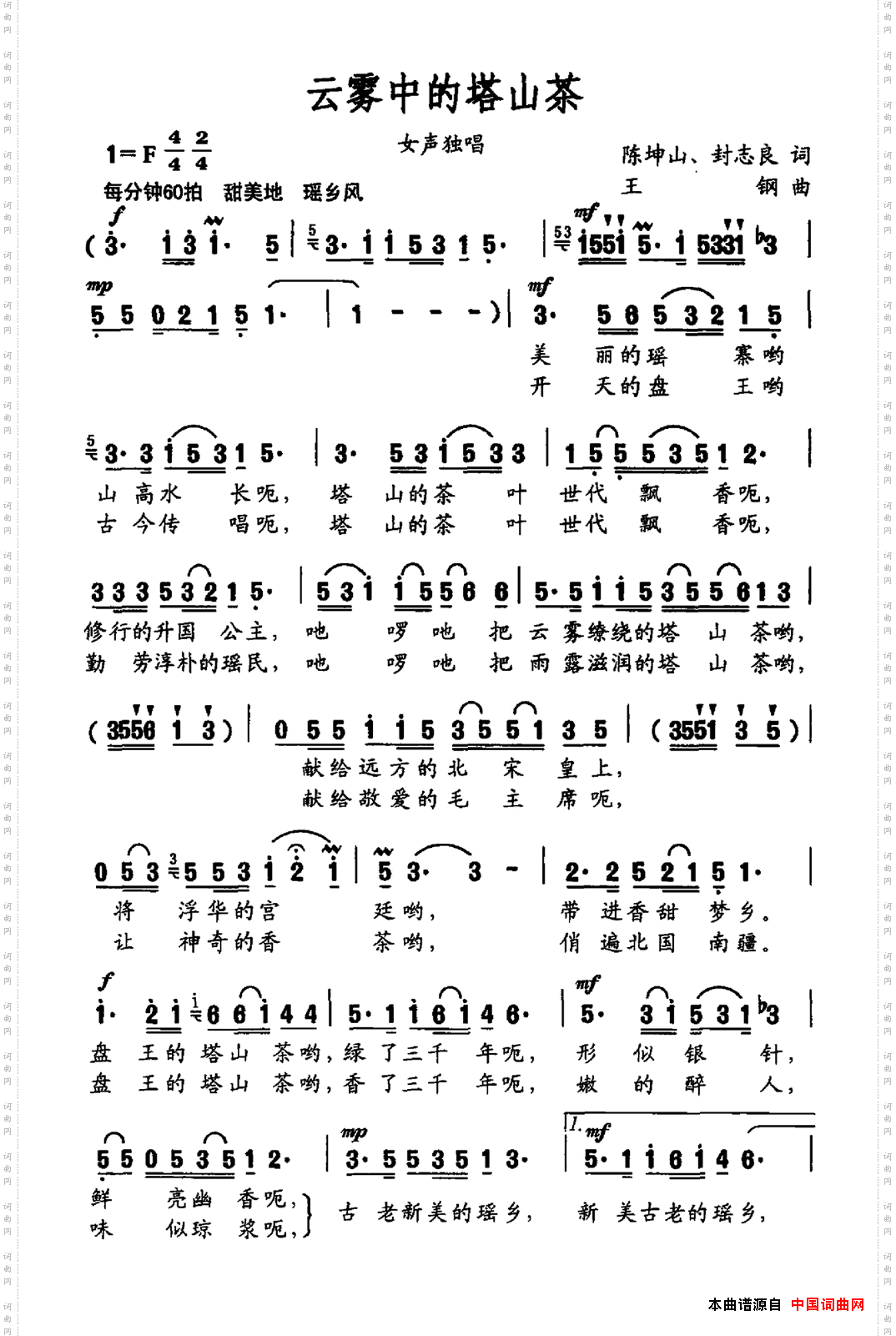 云雾中的塔山茶