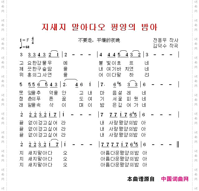 [朝鲜]不要走，平壤的夜晚