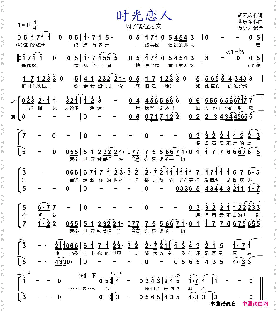 时光恋人男女声二重唱