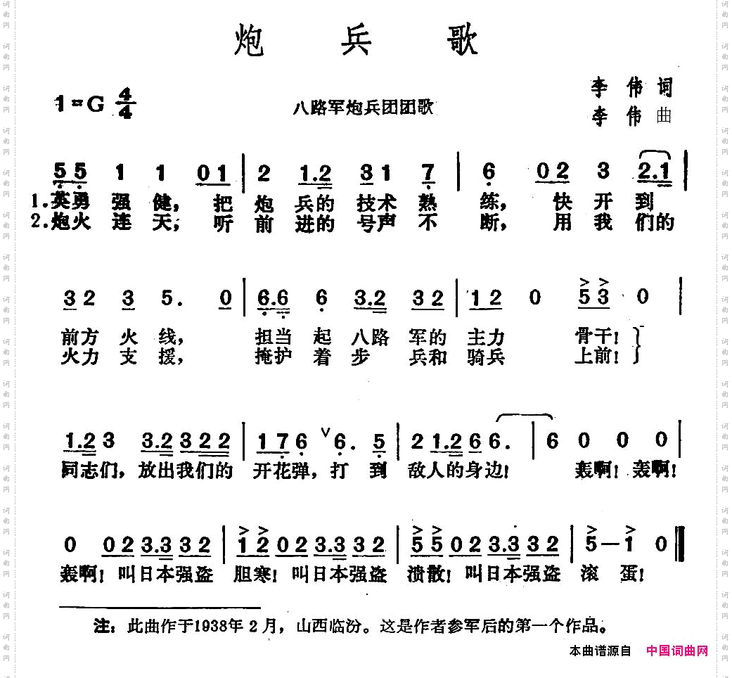 炮兵歌八路军炮兵团团歌