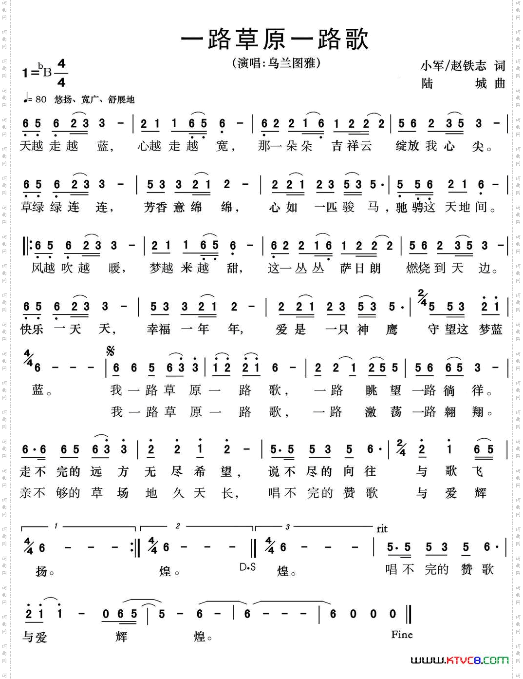 一路草原一路歌