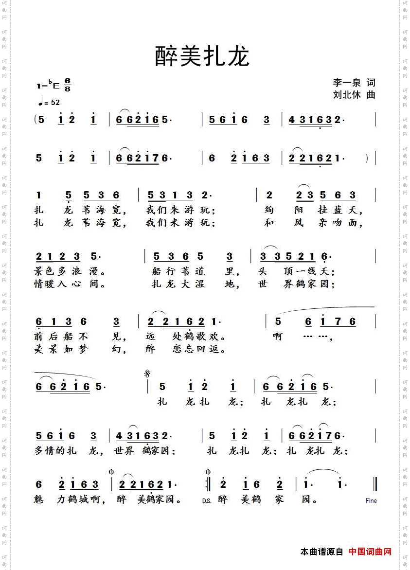 醉美扎龙