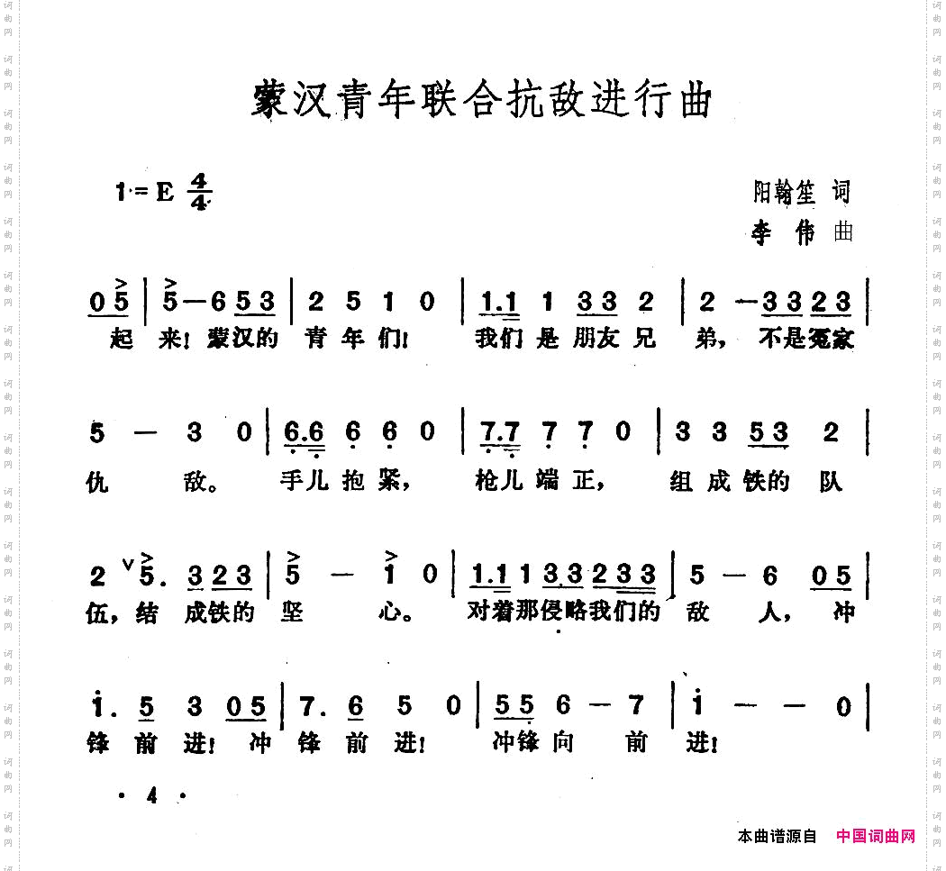 蒙汉青年联合抗敌进行曲