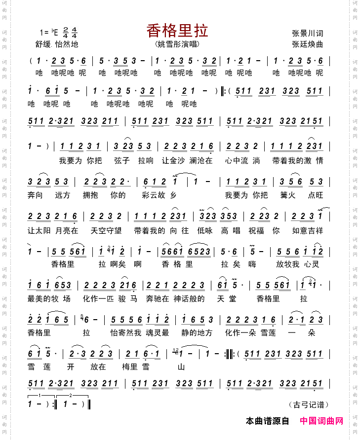 香格里拉