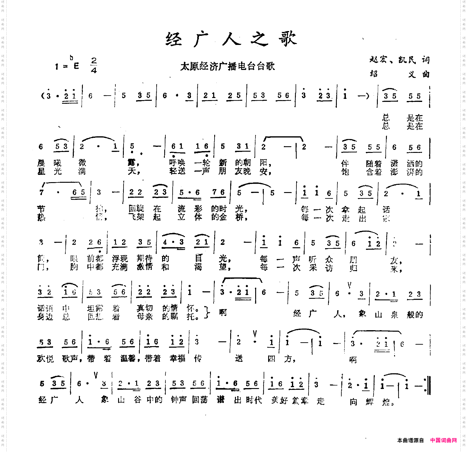 经广人之歌