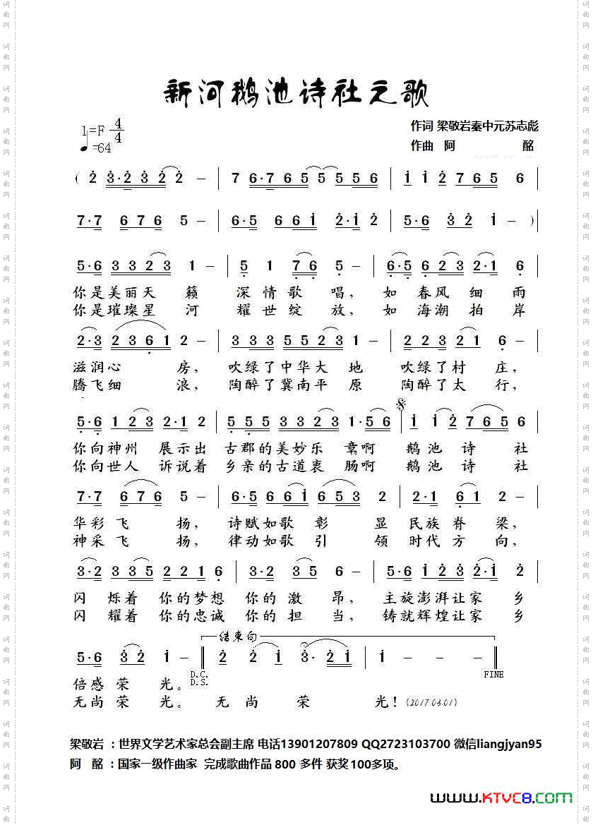 新河鹅池诗社之歌
