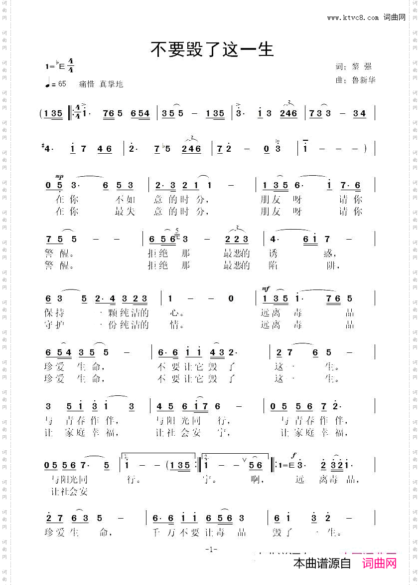 不要毁了这一生