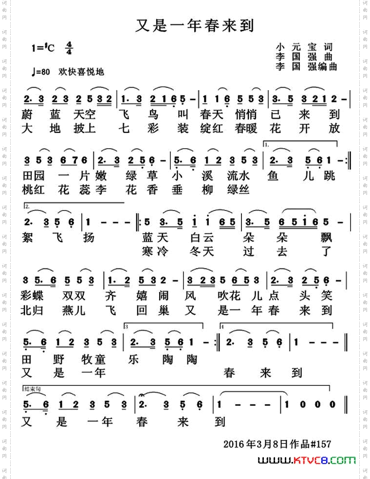 又是一年春来到