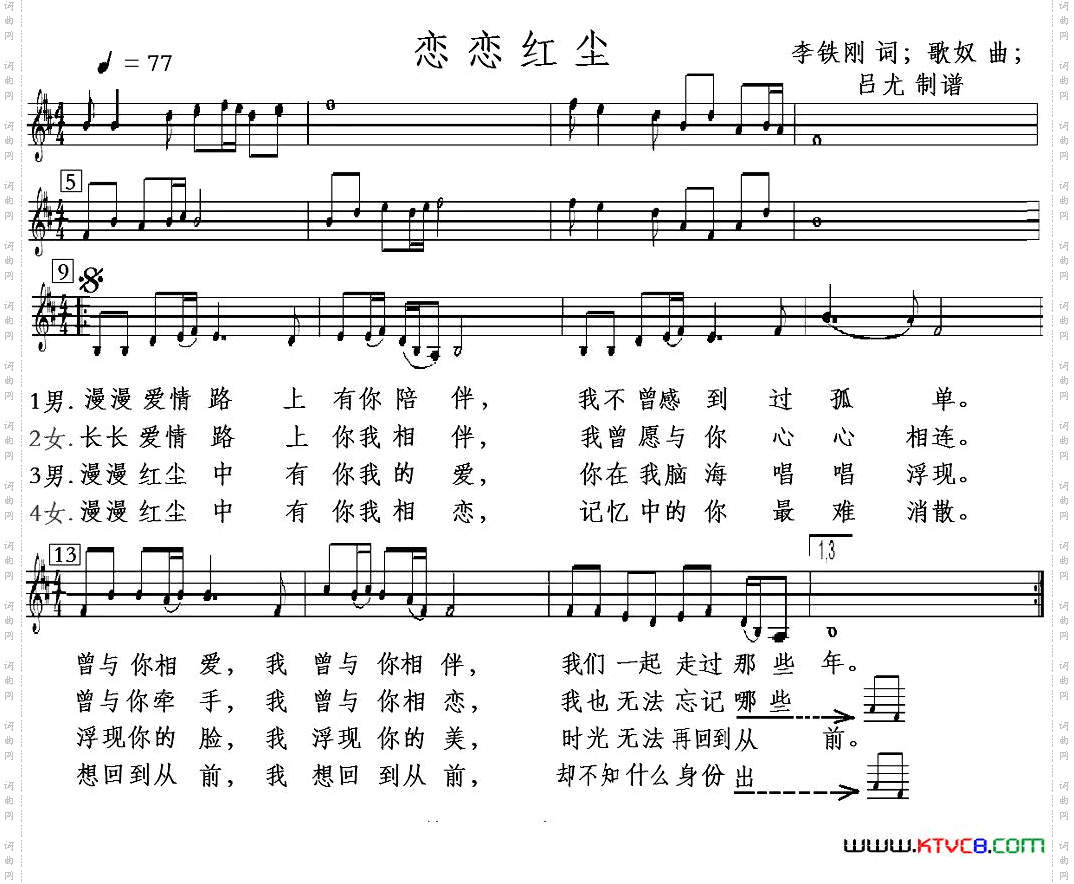 恋恋红尘五线谱版
