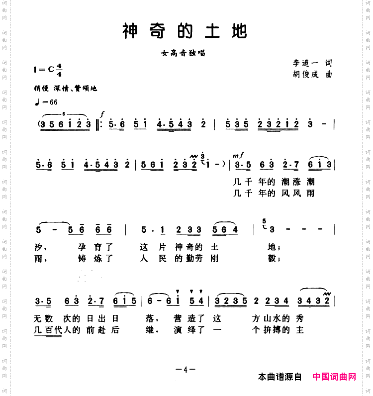神奇的土地李道一词胡俊成曲_神奇的土地李道一词 胡俊成曲