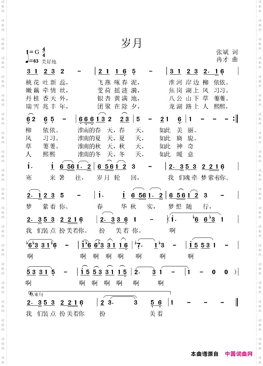 岁月张斌词冉才曲_岁月张斌词 冉才曲