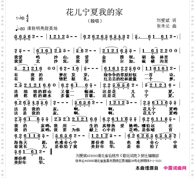 花儿宁夏我的家