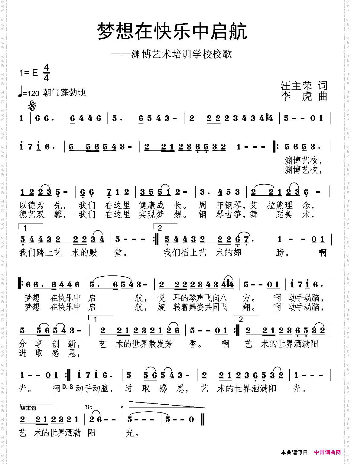 梦想在快乐中启航