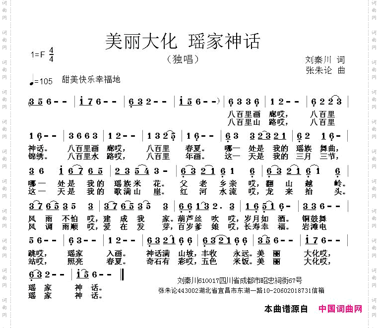 美丽大化瑶家神话