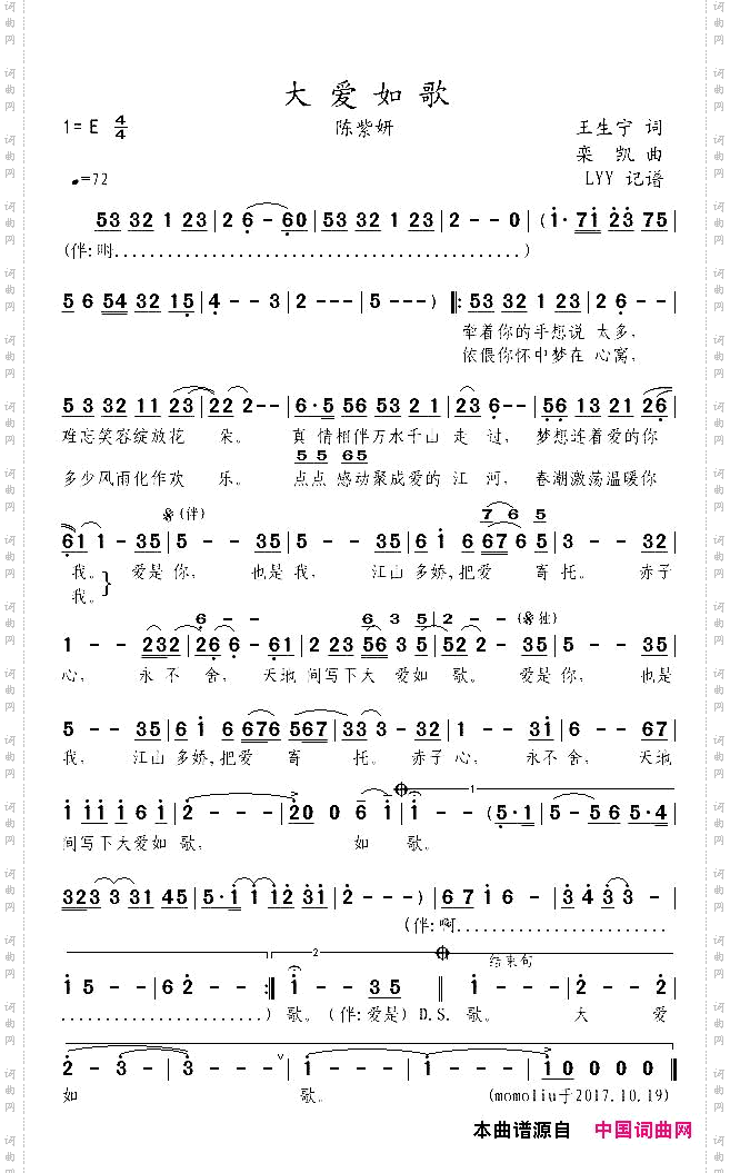 大爱如歌