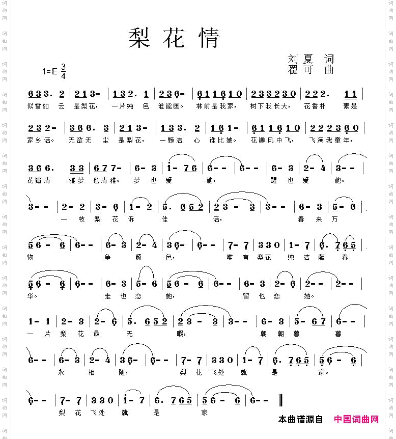 梨花情刘夏词翟可曲_梨花情刘夏词 翟可曲