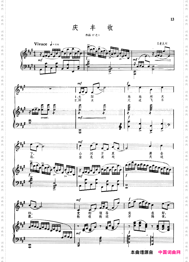 丁善德艺术歌曲：庆丰收正谱