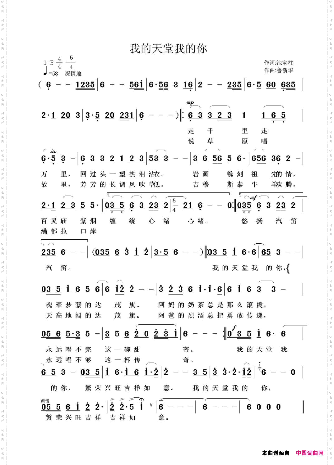 我的天堂我的你