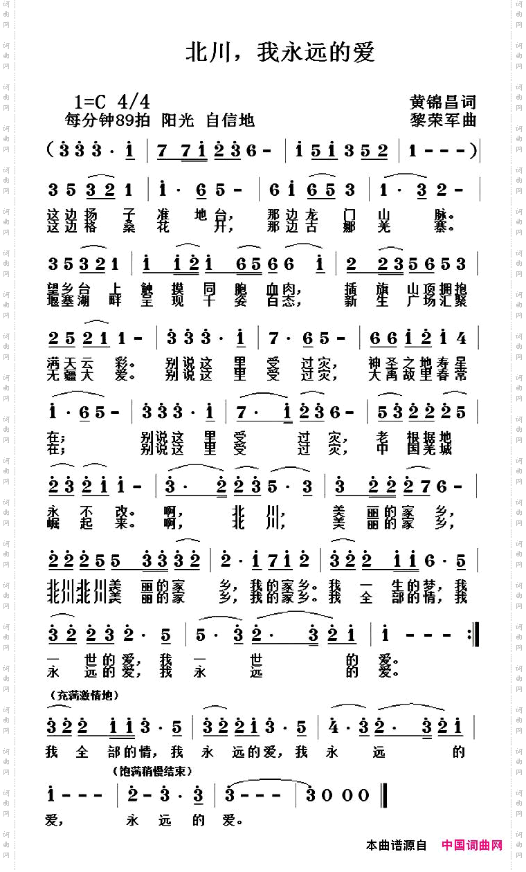 北川,我永远的爱