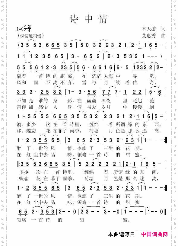 诗中情