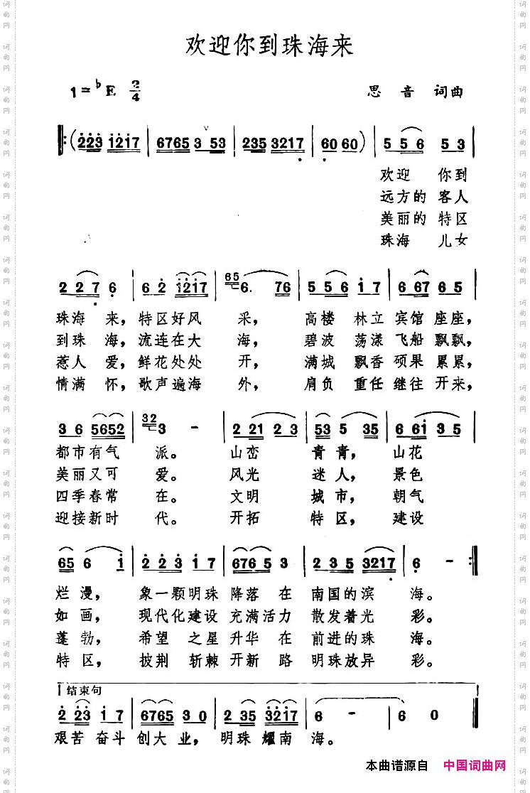 欢迎你到珠海来