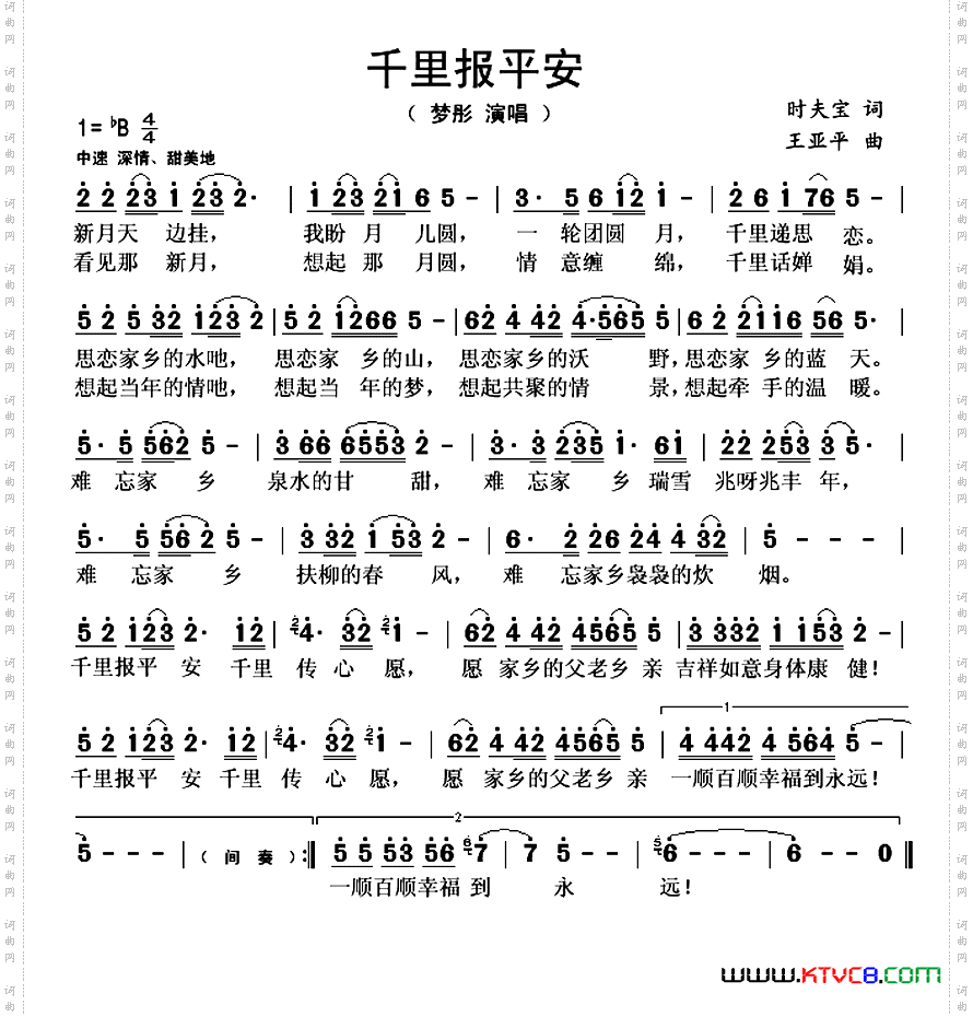 千里报平安
