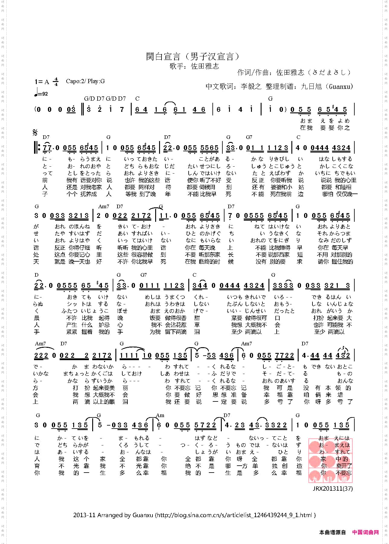 関白宣言男子汉宣言