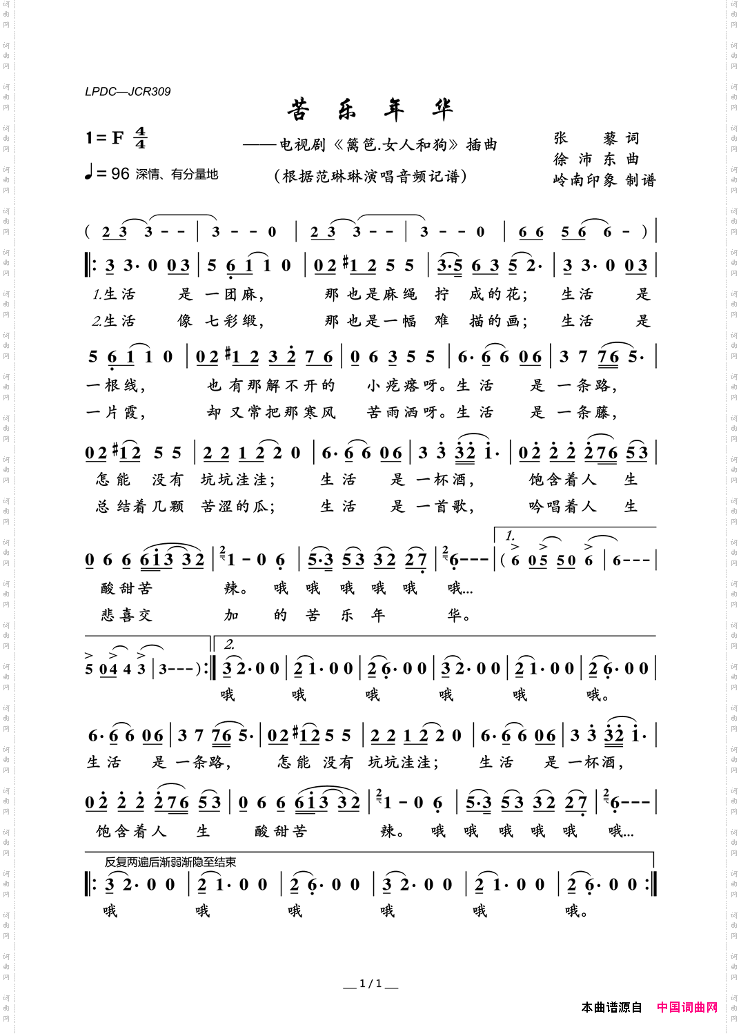 苦乐年华_电视剧《篱笆·女人和狗》插曲