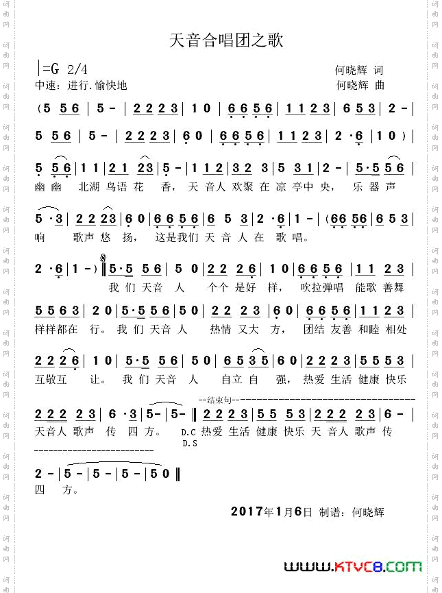 天音合唱团之歌