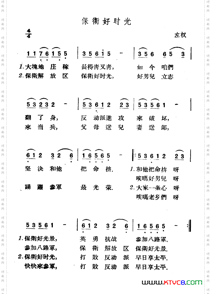 保卫好时光