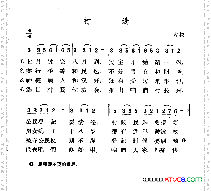 村选