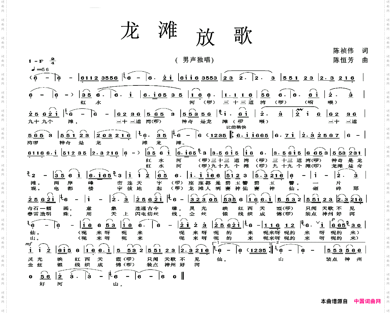 龙滩放歌