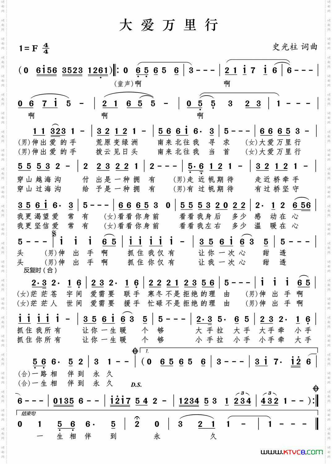 大爱万里行