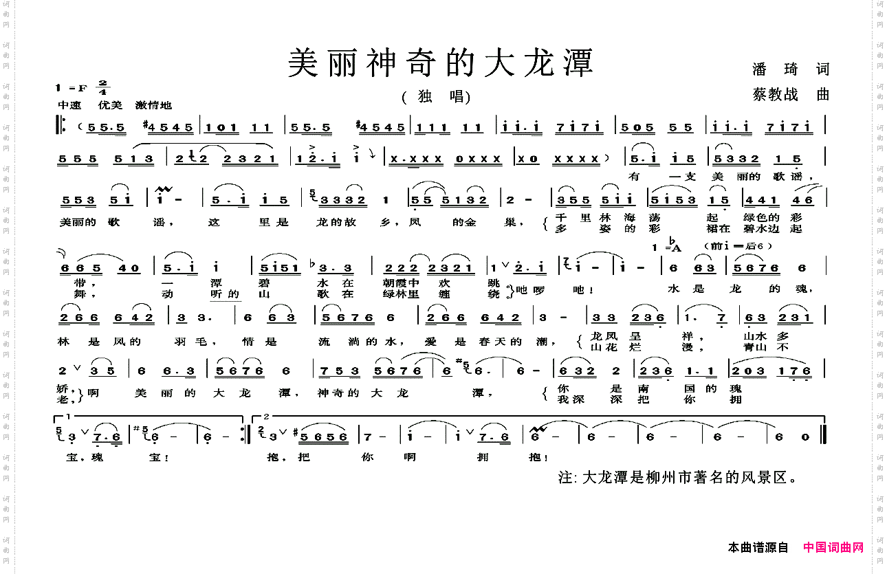 美丽神奇的大龙潭