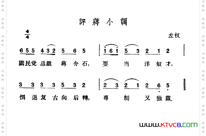 评蒋小调